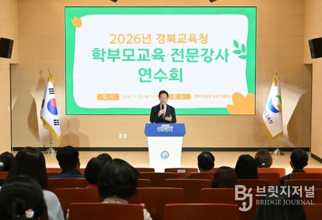 학부모 교육 전문 강사 역량 강화 연수