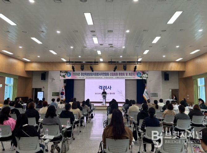 경산학생상담자원봉사자연합회 신입회원 환영회 및 개강식