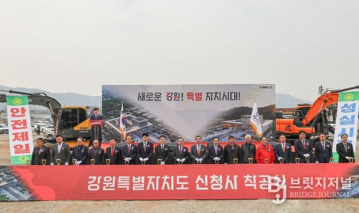 강원특별자치도청 신청사 마침내 착공식