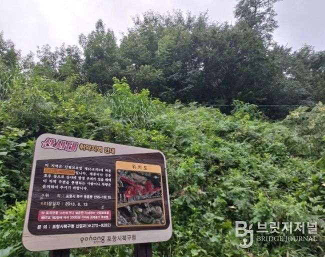 포항시, 자연재난 대비 위험지역 전수조사 착수