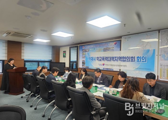 거제시, 2026년 제1차 학교폭력대책지역협의회 개최