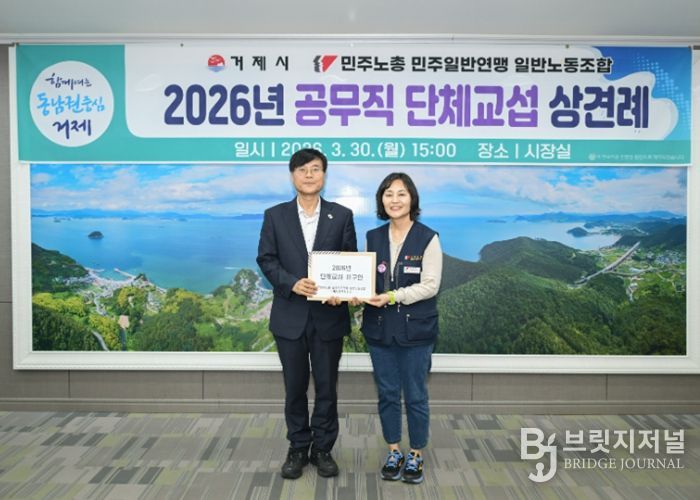 거제시-공무직 노조, 2026년 단체교섭 상견례