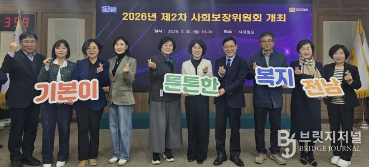 전남도 사회보장위원회