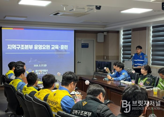 울산해경, ‘해양사고 컨트롤타워’ 지역구조본부 운영 돌입