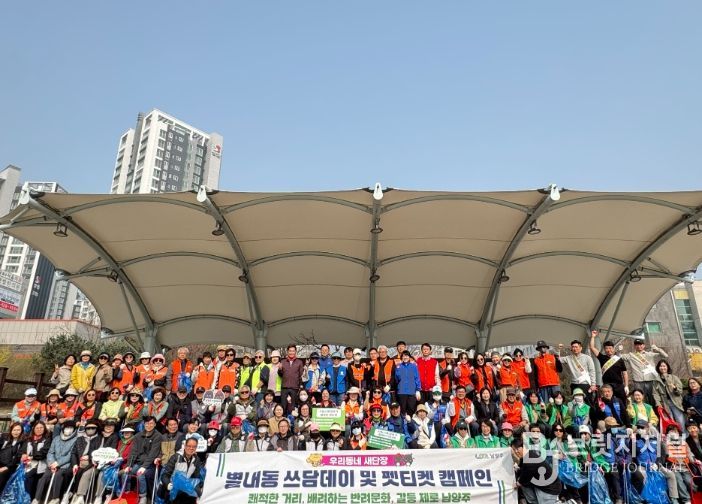 남양주시 별내동, 환경정화와 반려문화를 한번에! …쓰담데이‧펫티켓 캠페인 전개