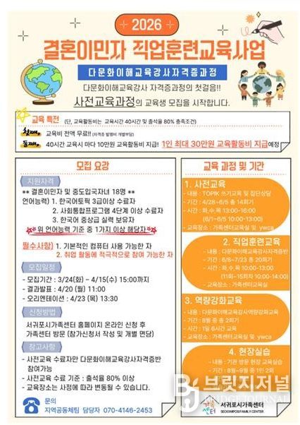 결혼이민자 직업훈련교육