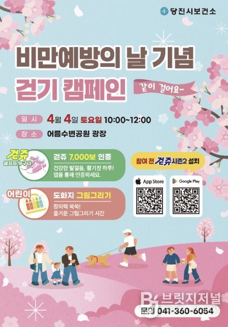 비만 예방 캠페인 홍보물