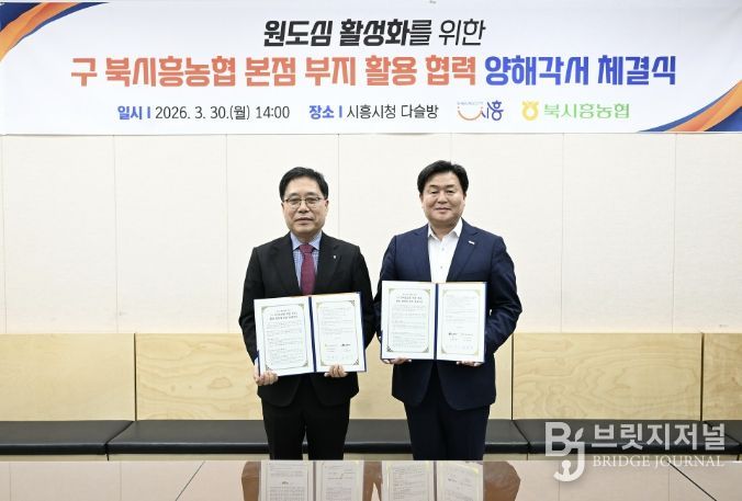 30일 시청 다슬방에서 임병택 시흥시장, 함병은 북시흥농협 조합장이 MOU를 체결하고 있다