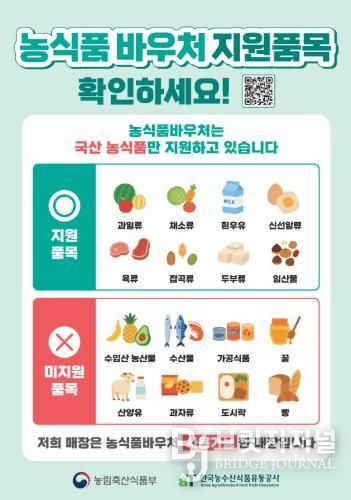 농식품바우처 지원사업 홍보 리플릿