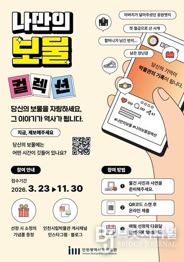 시민 이야기로 채우는 ‘나만의 보물’ 프로그램 운영