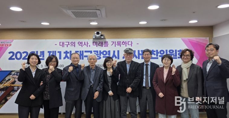 대구시사편찬위원회 회의