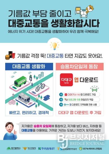 대중교통 활성화 홍보 전단