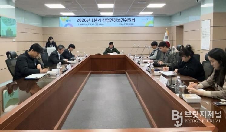 의성군, 26년 1분기 산업안전보건위원회 개최