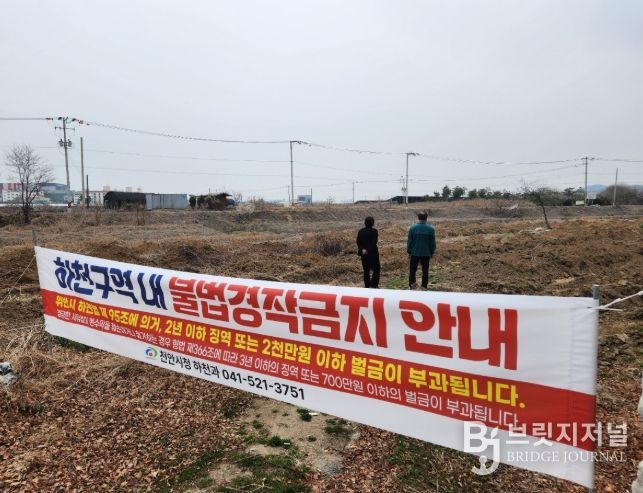 신기명 하천과장이 30일 입장천 불법 경작지 정비 현장을 방문해 굴착 상태와 진입로 차단 현황을 점검하고 있다.