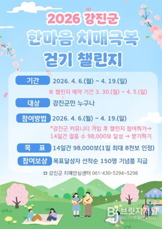 한마음 걷기 홍보 포스터