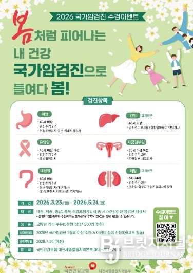 국민건강보험공단과 봄철 국가암검진 참여 독려
