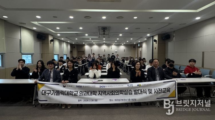 대구남구보건소–대구가톨릭대학교 의과대학, 지역사회 의학발전 업무협약 체결