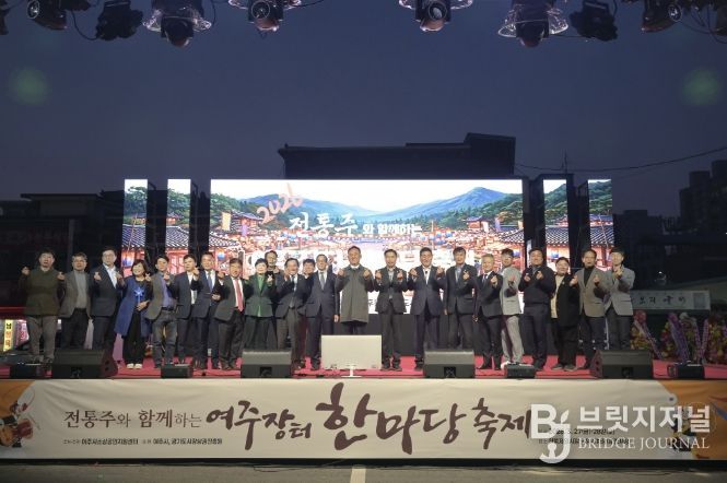 전통주와 함께하는 '여주장터 한마당 축제' 성황리에 마무리