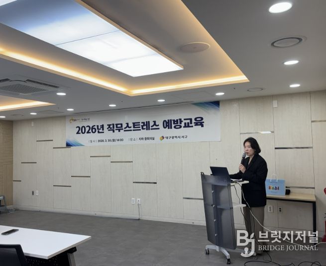 ‘직무 스트레스 예방 교육’
