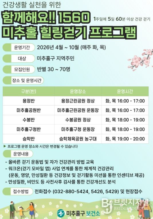 4월부터 ‘1560 미추홀 힐링 걷기’ 본격 운