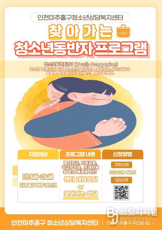2026년 ‘찾아가는 청소년 동반자’ 연중 무료 운영