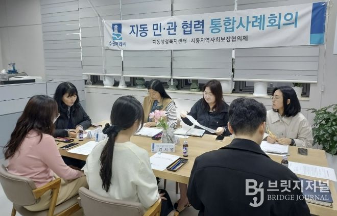 수원시 팔달구 지동, 2026년 제1차 민·관 협력 통합사례회의 개최