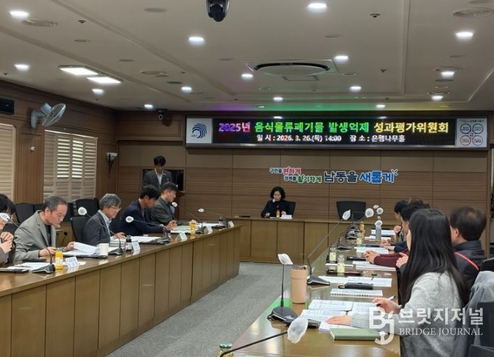 남동구, 음식물류 폐기물 발생 억제 성과평가위원회 개최