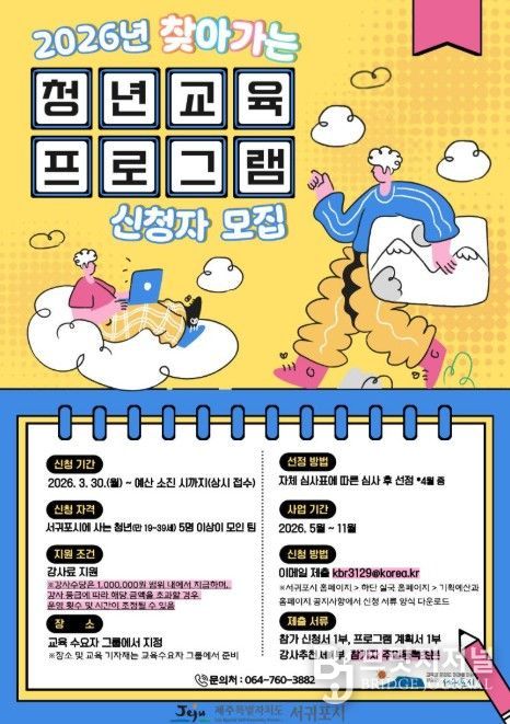 2026년 찾아가는 청년교육 참여자 상시모집 안내문