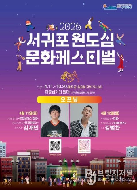 '2026 서귀포 원도심 문화페스티벌' 포스터