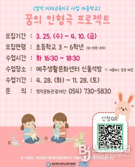 꿈의 인형극 프로젝트 모집 포스터