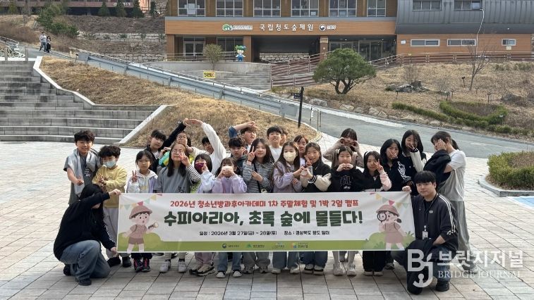 수성구청소년문화의집 청소년방과후아카데미, ‘수피아리아, 초록 숲에 물들다!’ 1박 2일 캠프 실시