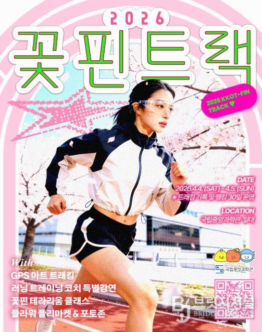 '2026 꽃핀트랙' 포스터