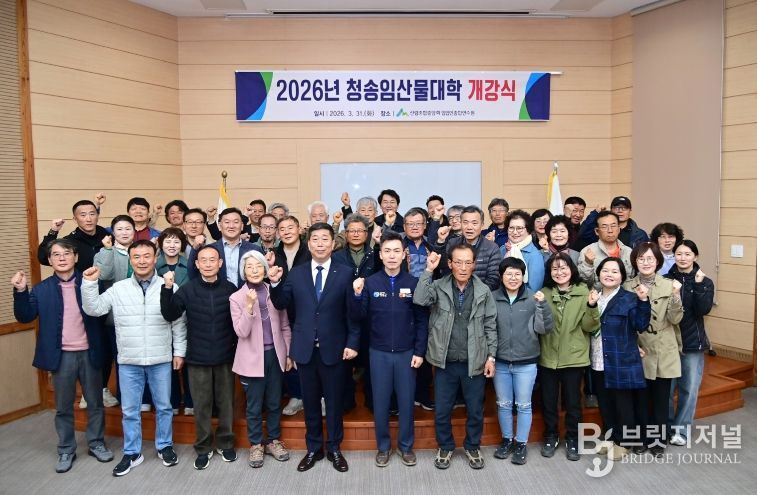 청송군, 2026학년도 임산물대학 개강식 개최