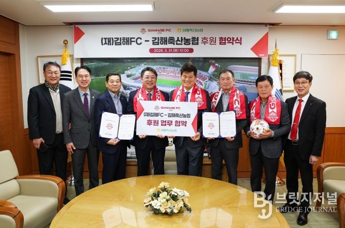 재단법인 김해FC-김해축산농협 공식 후원 협약 체결