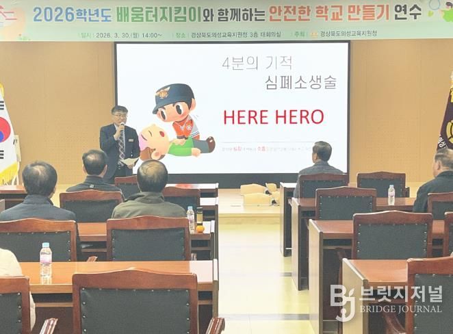 “골든타임 4분을 지켜라!” 2026학년도 배움터지킴이 대상 안전교육 연수 운영