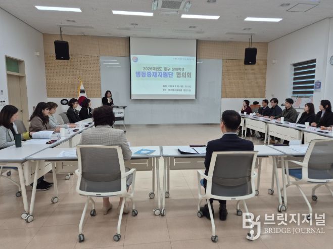 ‘2026 장애학생 행동중재 지원단 협의회’