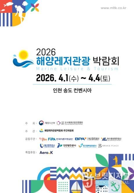 '2026 해양레저관광 박람회' 포스터