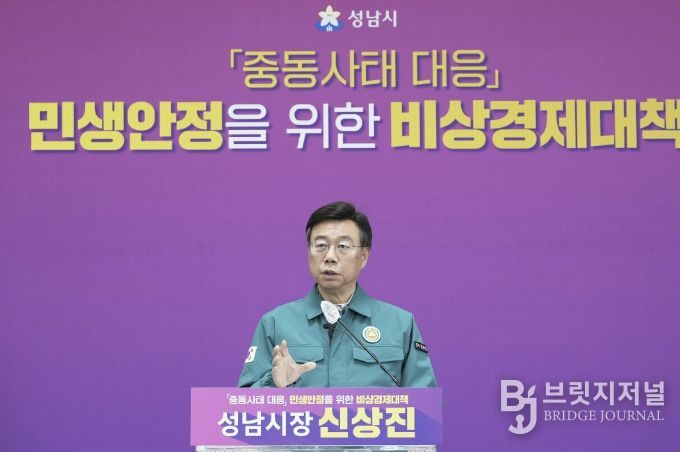 신상진 성남시장이 31일 오전 11시 시청 모란관에서 중동사태 대응 민생안정을 위한 비상경제 대책 기자회견을 열고 있다.