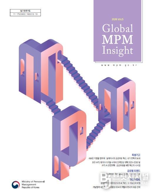 '글로벌 엠피엠 인사이트' 국문 발간 표지