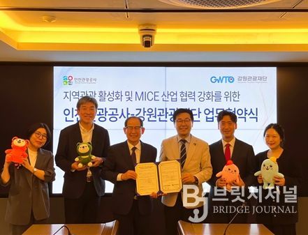강원관광재단-인천관광공사, 지역관광 및 MICE 산업 활성화를 위한 업무협약