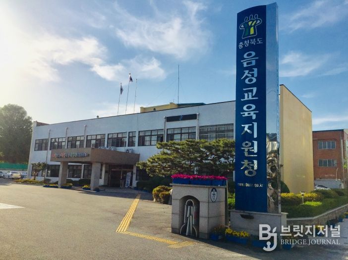 음성교육지원청