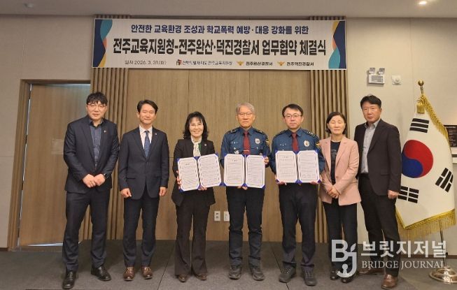 전주지원청-경찰서 업무협약