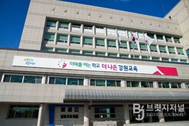 강원특별자치도교육청