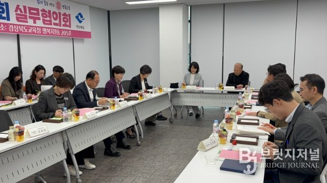 경북교육청, 경북도청과 교육 협력 강화를 위한 실무협의회