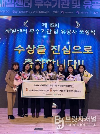 제15회 새일센터 우수기관 및 유공자 포상식서 장관상 수상