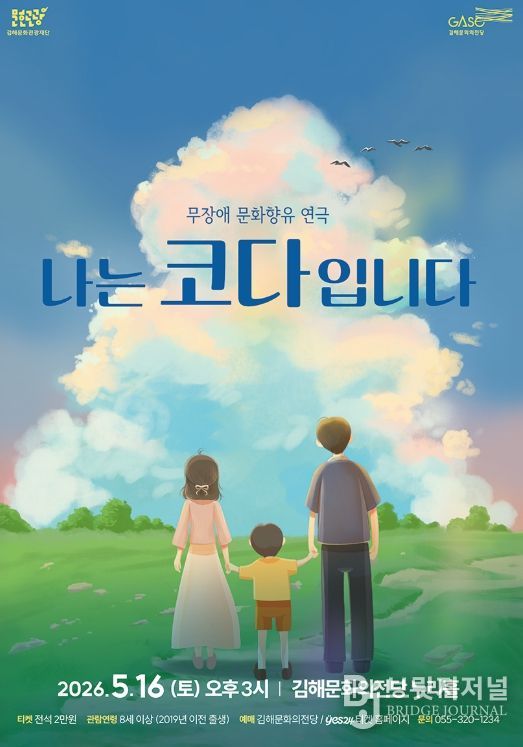 연극 ‘나는 코다입니다’