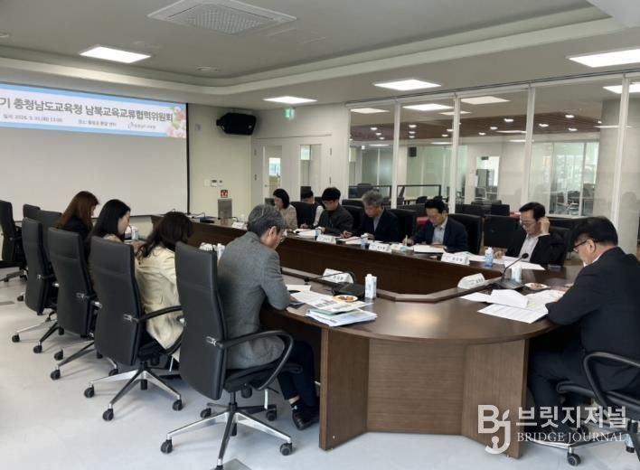 충남교육청, 남북교육교류협력위원회 개최