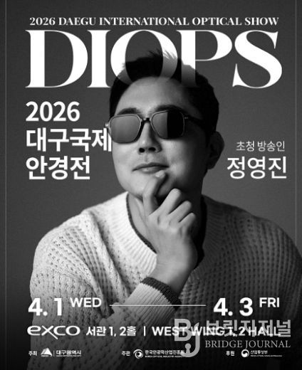 026 대구국제안경전(DIOPS)’ 개막