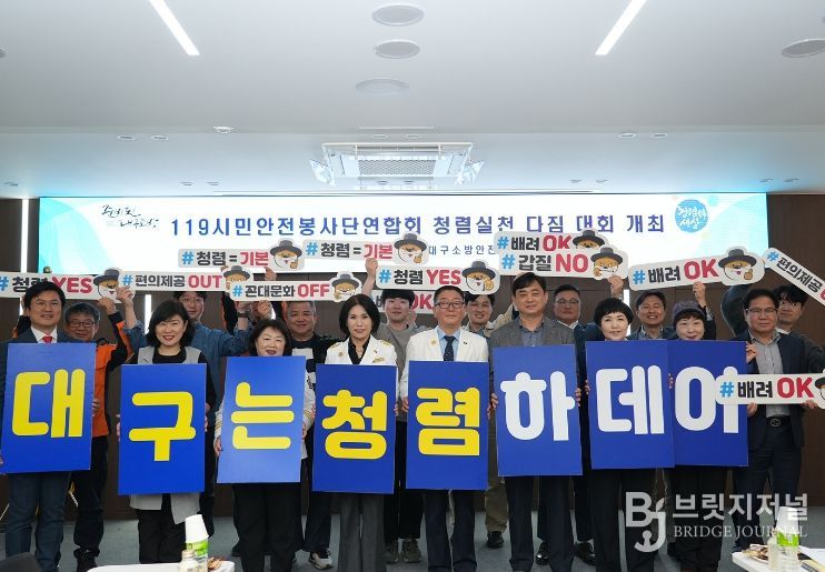 119시민안전봉사단과 함께 청렴 실천 다짐