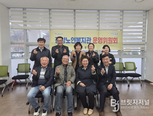 광양노인복지관, 2026년 제1회 운영위원회